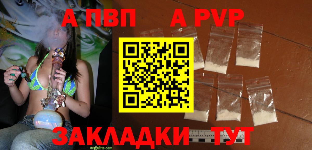 APVP кристаллы  A PVP мука  Вход с VPN  APVP  Верхний Уфалей 