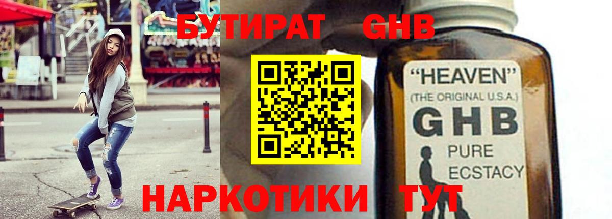 БУТИРАТ BDO  Вход с VPN  Верхний Уфалей 