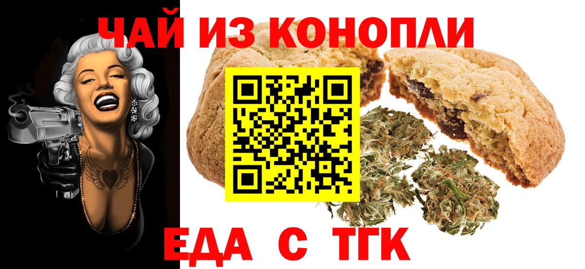 Canna-Cookies конопля  Вход с VPN  Верхний Уфалей 