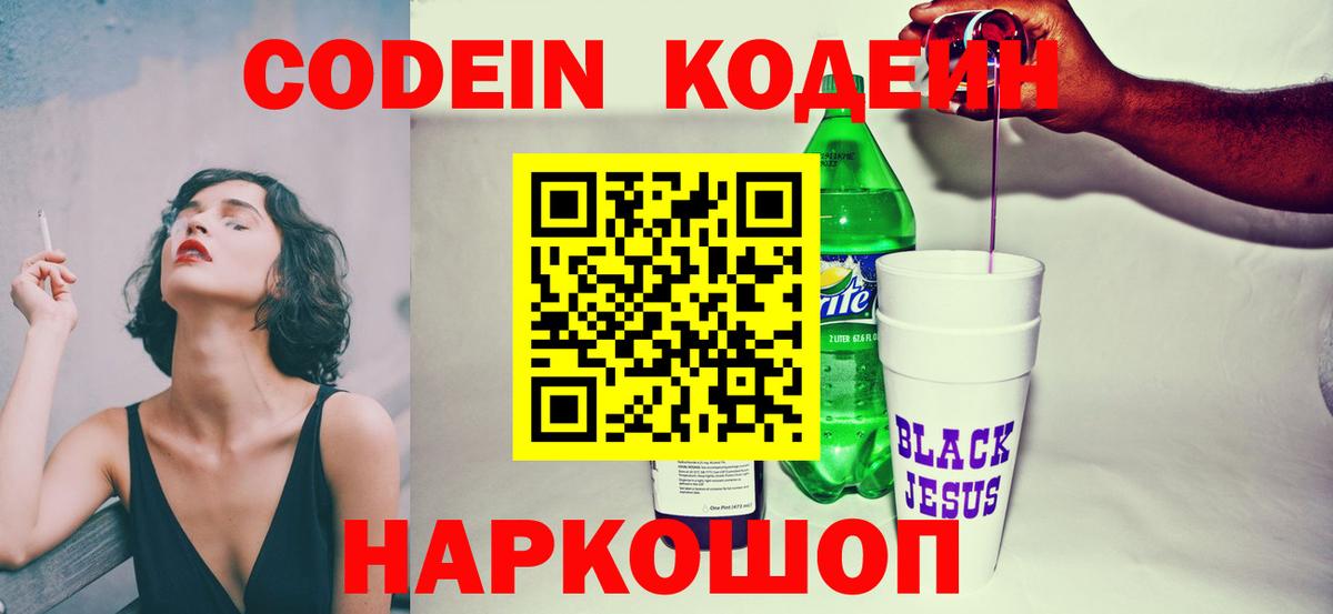 Кодеиновый сироп Lean напиток Lean (лин) Верхний Уфалей