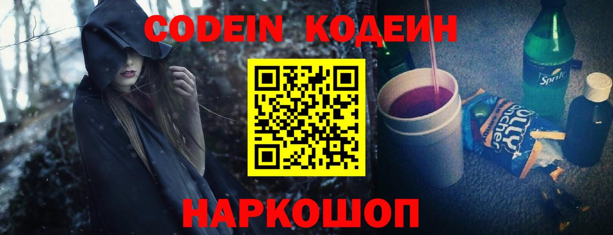 Кодеин Purple Drank  Codein напиток Lean (лин)  Верхний Уфалей  купить наркотик  Вход с VPN 