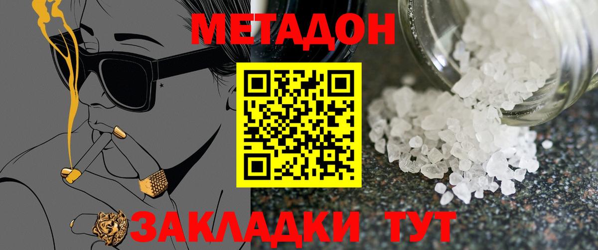 МЕТАДОН кристалл  МЕГА как войти  Верхний Уфалей  Метадон мёд  Вход с VPN 