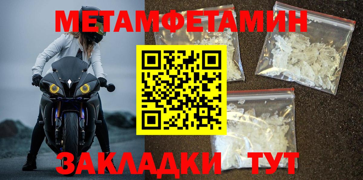 Первитин Methamphetamine Верхний Уфалей